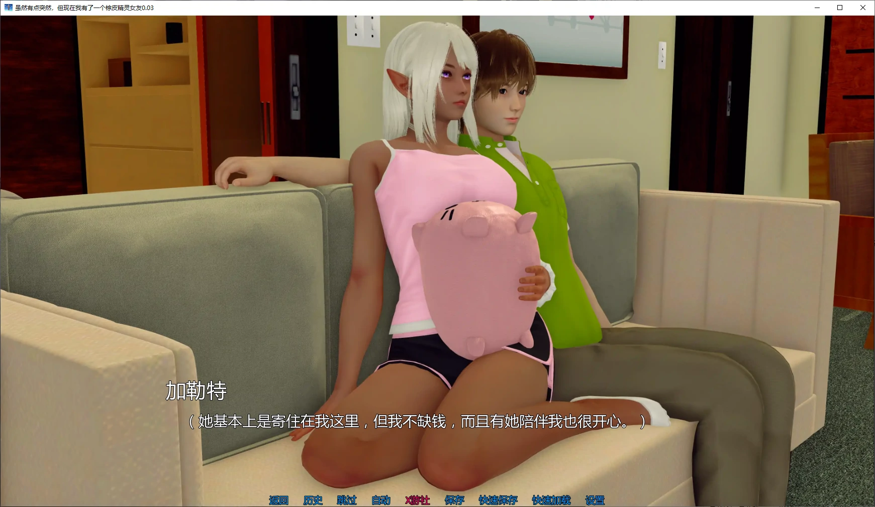 【亚洲SLG/AI汉化/3D】虽然有点突然,但现在我有了一个棕皮精灵女友0.03 AI汉化版【PC+安卓/0.6G/更新】 封面图 2