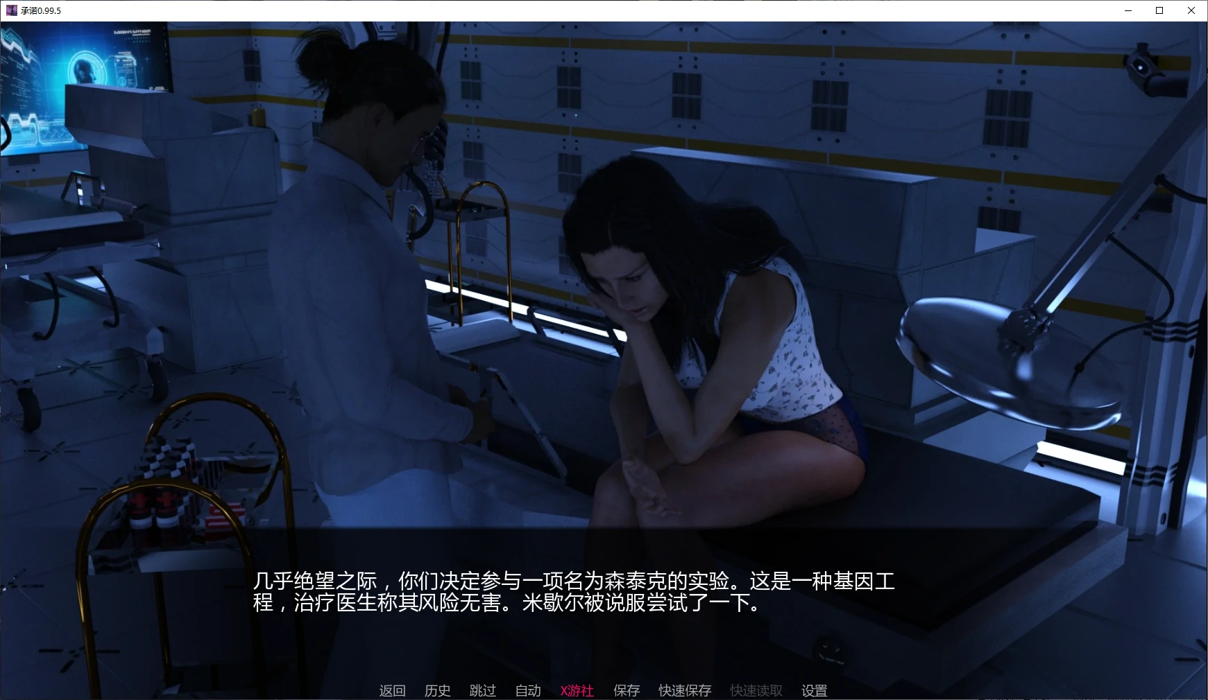 【欧美SLG/AI汉化/3D】承诺0.99.5 AI汉化版【PC+安卓/8.1G/更新】 封面图 2