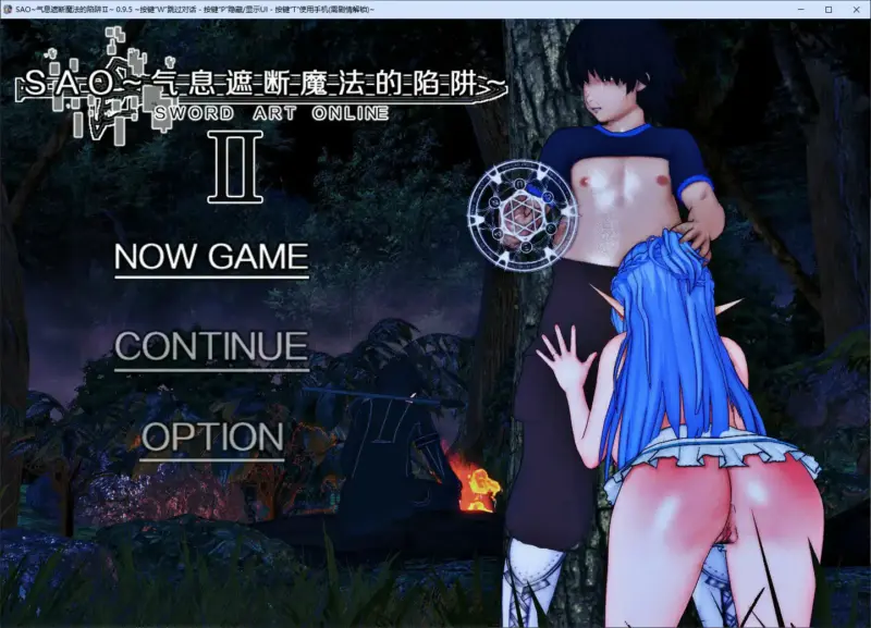【国产RPG/2D/官中】刀剑SAO~气息遮断魔法陷阱 Ⅱ V0.95 官方中文步兵版【PC/4.11G/更新】-X游