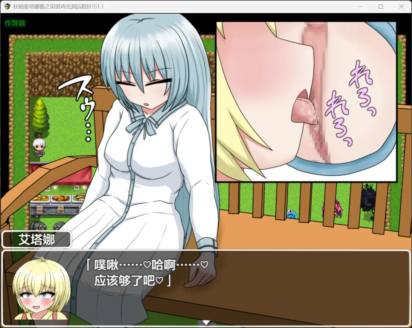 【日系RPG/AI汉化/扶她】扶她爱塔娜酱之用弱鸡虫洞远程奸污1.3 AI汉化版【PC+安卓/0.76G】 更新图 1