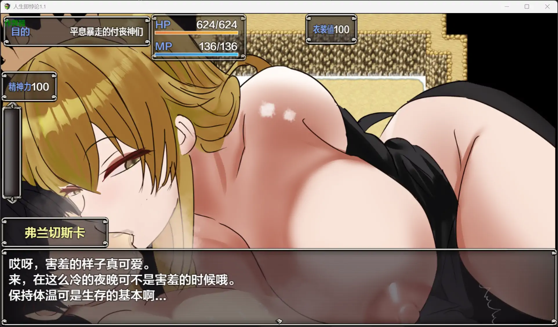 【日系RPG/AI汉化/爆乳】人生即悖论1.1 AI汉化版【PC/1.09G】 内容图 1