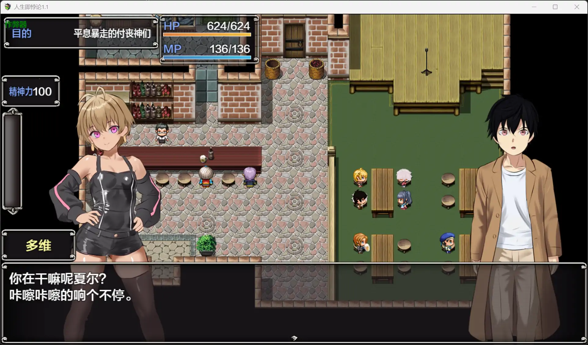【日系RPG/AI汉化/爆乳】人生即悖论1.1 AI汉化版【PC/1.09G】 封面图 2