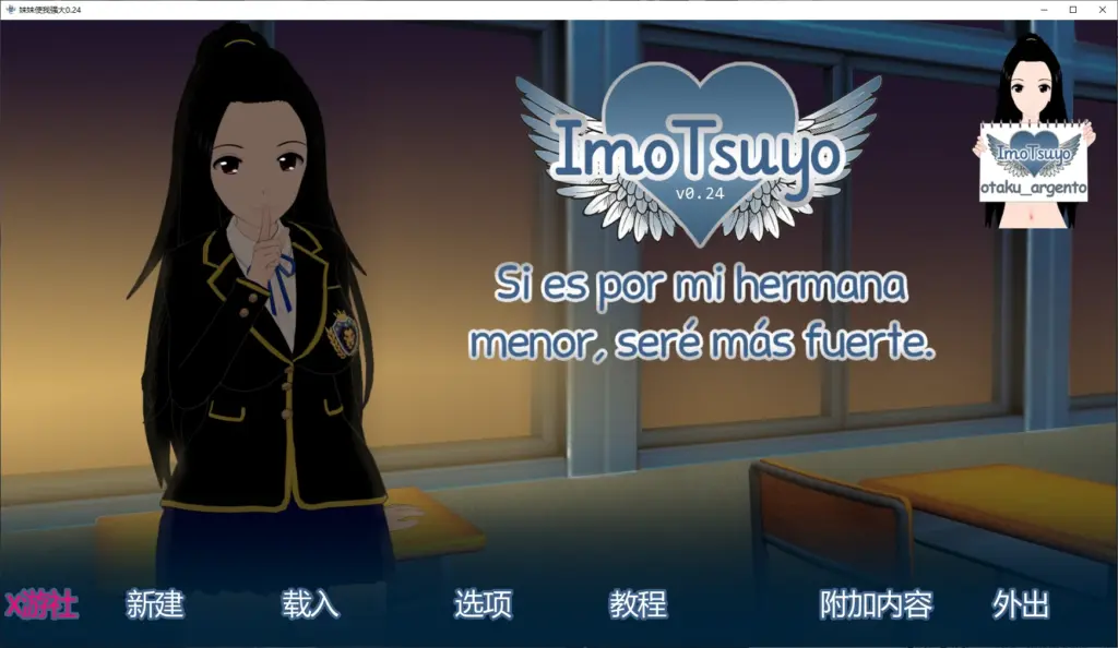 【日系SLG/AI汉化/乱伦】妹妹使我强大0.24 AI汉化版【PC+安卓/2G/更新】-X游