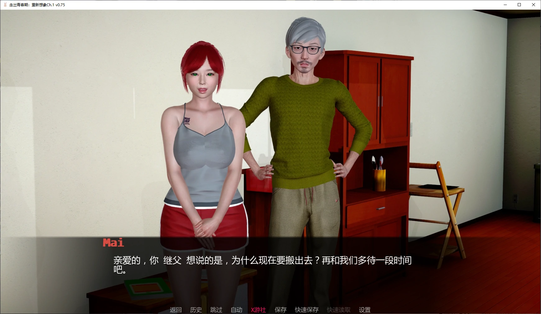 【亚洲SLG/AI汉化/堕落】走出青春期：重新想象Ch.1 v0.75 AI汉化版【PC+安卓/4.7G/更新】 封面图 2