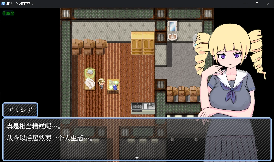 【日系RPG/AI汉化/2D】魔法少女艾丽西亚1.01 AI汉化版【PC+安卓/0.5G】 封面图 2