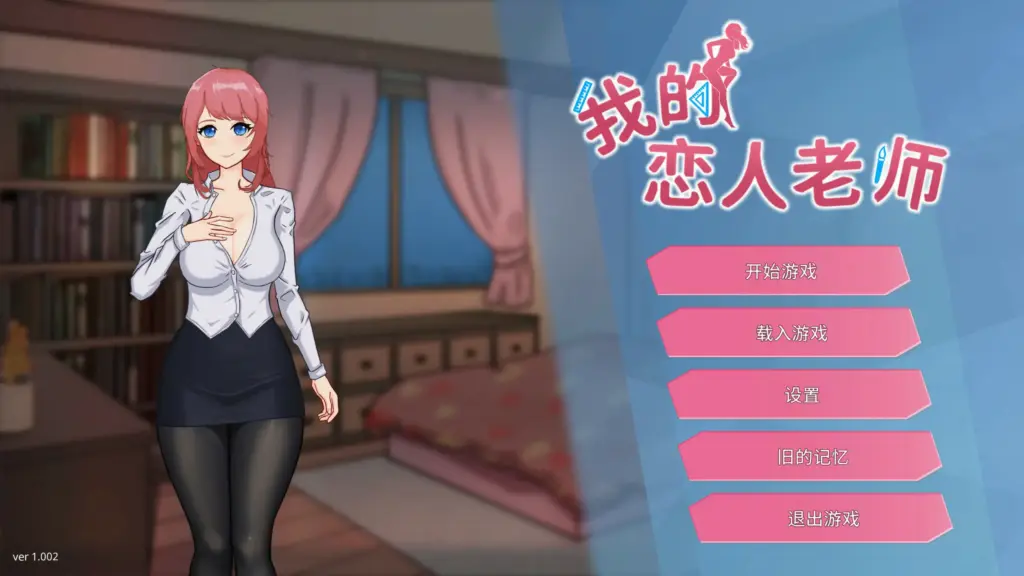 【日系SLG/2D/官中】我的恋人老师 v1.002 官方中文版【PC/0.7G】-X游