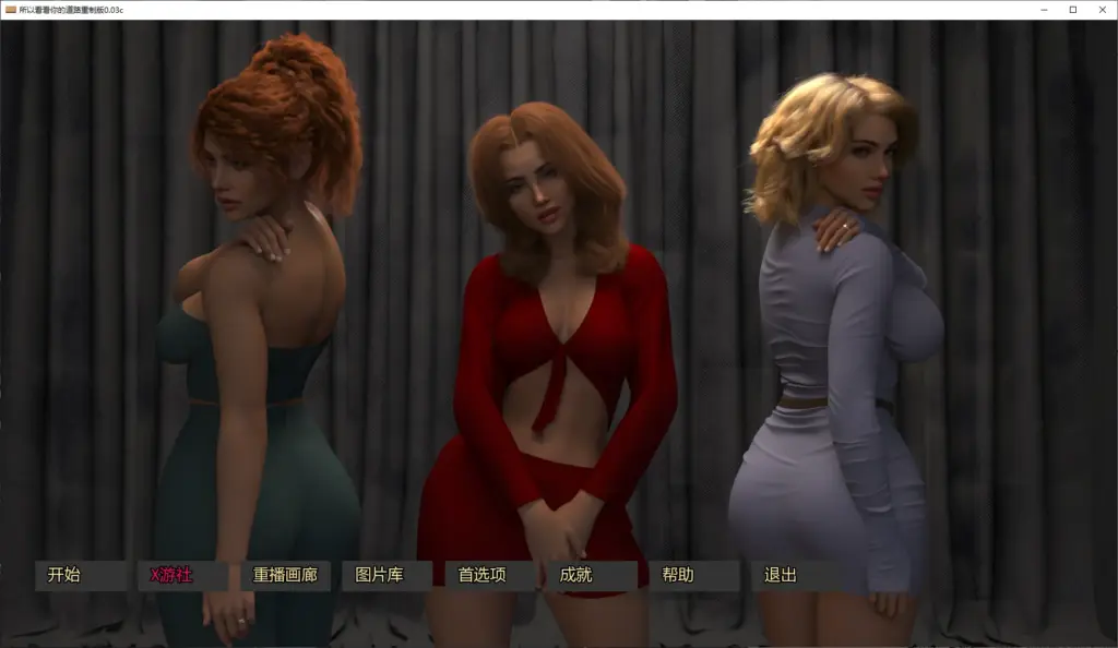 【欧美SLG/AI汉化/3D】所以看看你的道路重制版0.03c AI汉化版【PC+安卓/4.8G/更新】-X游
