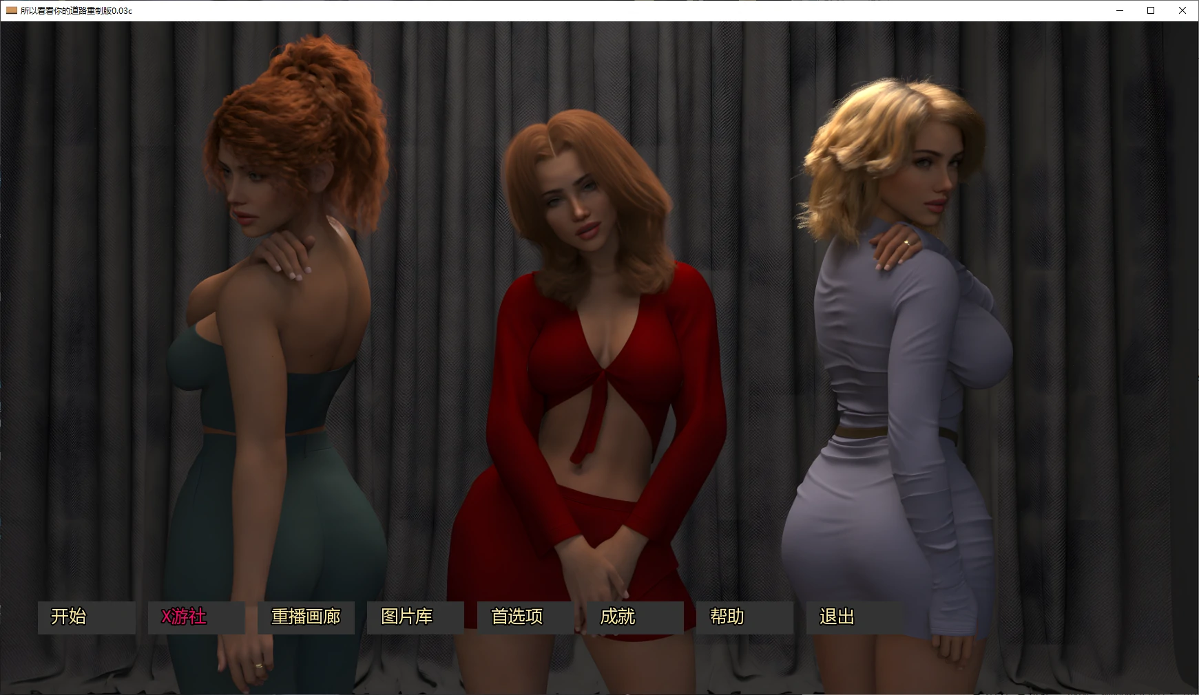 【欧美SLG/AI汉化/3D】所以看看你的道路重制版0.03c AI汉化版【PC+安卓/4.8G/更新】 封面图 1