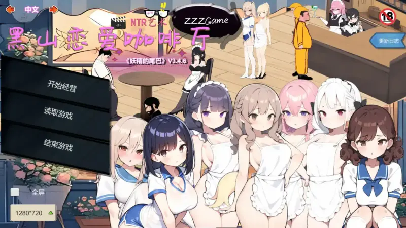 【日系SLG/2D/官中】黑山恋爱咖啡厅 v3.4.6 官方中文版【PC/2.83G/更新】-X游
