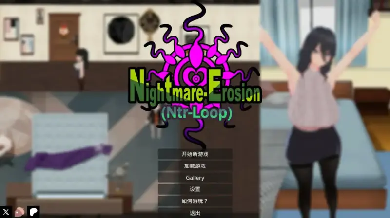 【日系SLG/2D/官中】噩梦侵蚀（NTR循环）v1.5 官方中文版【PC/0.9G/更新】-X游