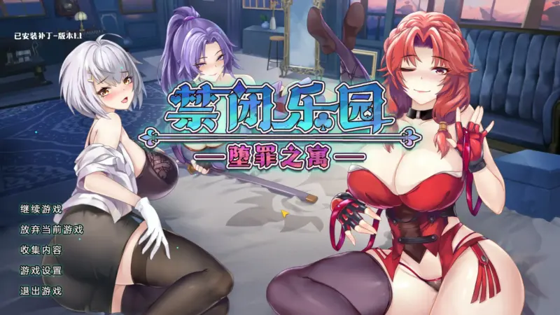 【日系RPG/动态/官中】禁闭乐园：堕罪之寓 官方中文步兵版【PC/0.4G/新作】-X游