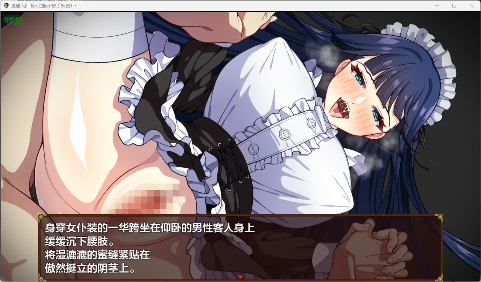 【日系RPG/AI汉化/异种X】退魔大师绝不屈服于触手妖魔1.0 AI汉化版【PC/4.05G】 更新图 1
