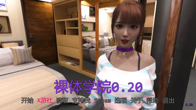 【欧美SLG/AI汉化/3D】裸体学院0.20 AI汉化版【PC+安卓/4.60G/更新】-X游