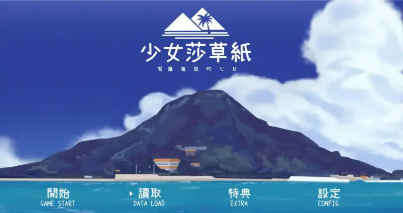 【日系SLG/2D/官中】少女莎草纸V1.1.1.015 官方中文步兵版【PC/0.5G】-X游