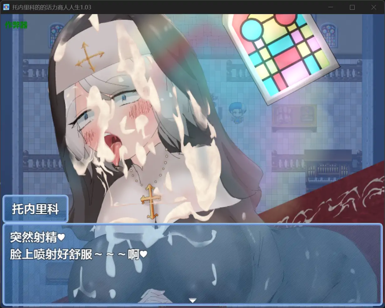 【日系RPG/AI汉化/巨乳】托内里科的的活力商人人生1.03 AI汉化版【PC+安卓/1.27G】 内容图 1