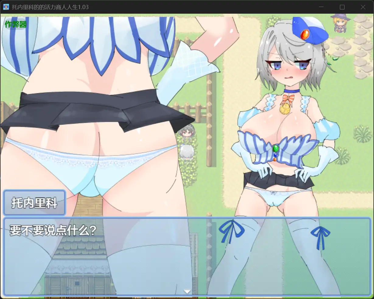 【日系RPG/AI汉化/巨乳】托内里科的的活力商人人生1.03 AI汉化版【PC+安卓/1.27G】 封面图 2