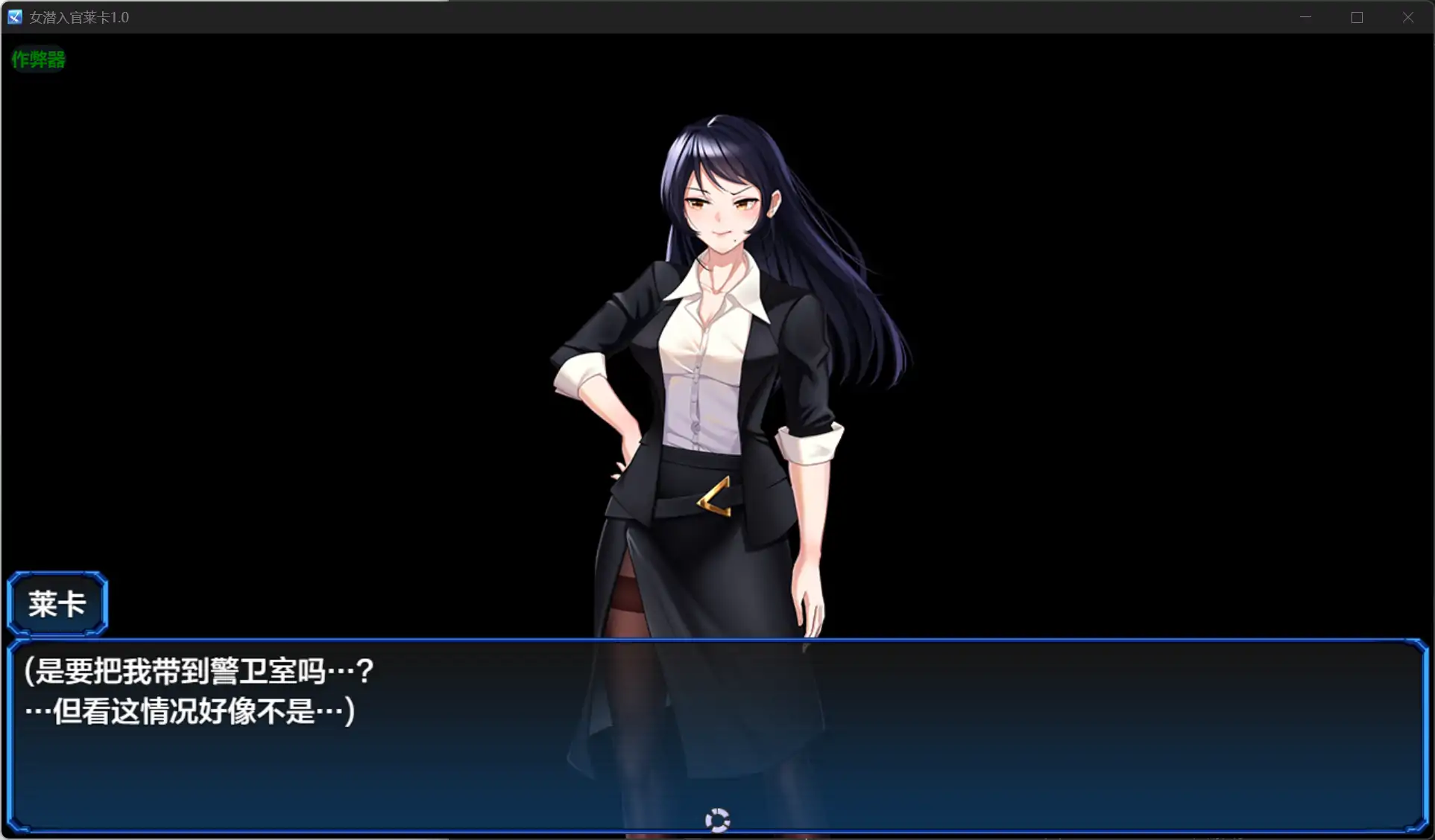 【日系RPG/AI汉化/黑丝】女潜入官莱卡1.0 AI汉化版【PC+安卓/1.15G】 封面图 2