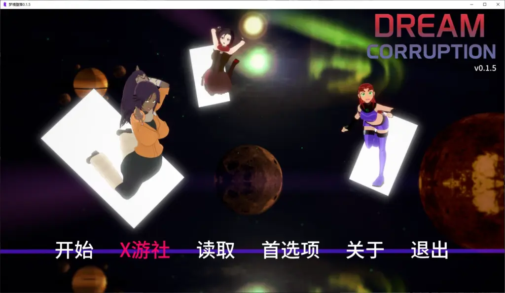 【日系SLG/AI汉化/后宫】梦境堕落0.1.5 AI汉化版【PC+安卓/0.8G/更新】-X游