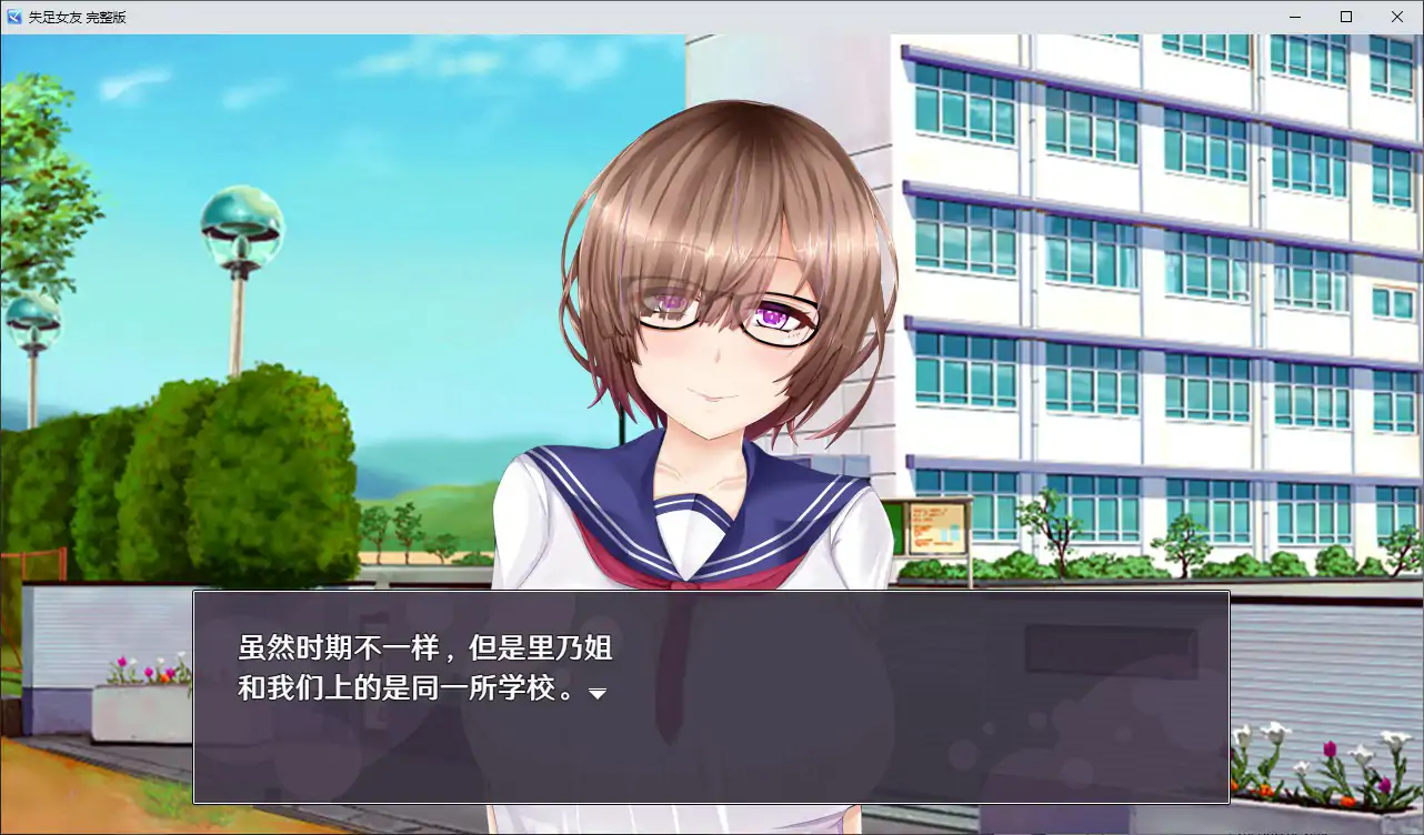 【日系RPG/NTR/官中】失足女友 官方中文版【PC/1.13G】 封面图 2