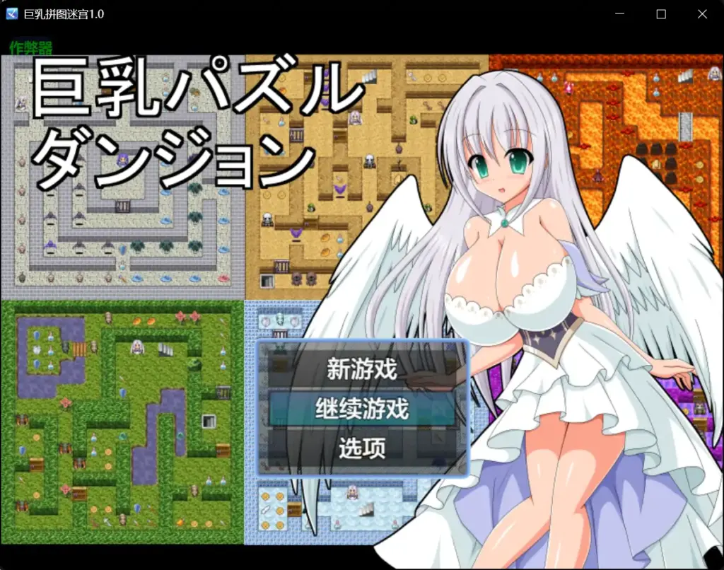 【日系RPG/AI汉化/巨乳】巨乳拼图迷宫1.0 AI汉化版【PC+安卓/0.34G】-X游