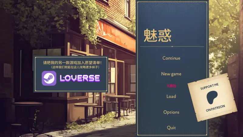 【欧美SLG/AI汉化/2D】魅惑 v0.0.10 AI汉化版【PC+安卓/0.64G/更新】-X游