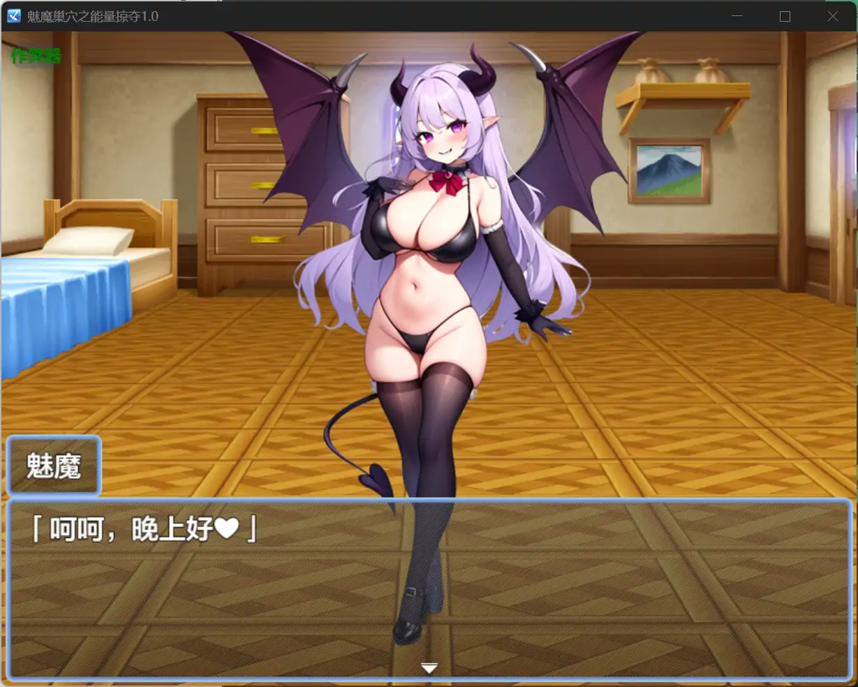 【日系RPG/AI汉化/色诱】魅魔巢穴之能量掠夺1.0 AI汉化版【PC+安卓/0.99G】 内容图 1