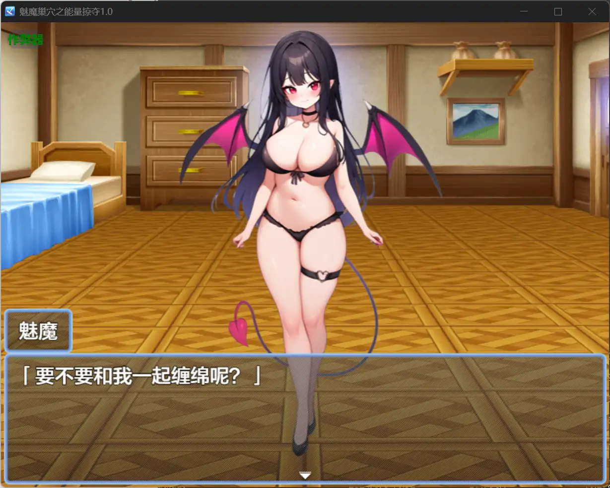 【日系RPG/AI汉化/色诱】魅魔巢穴之能量掠夺1.0 AI汉化版【PC+安卓/0.99G】 更新图 1