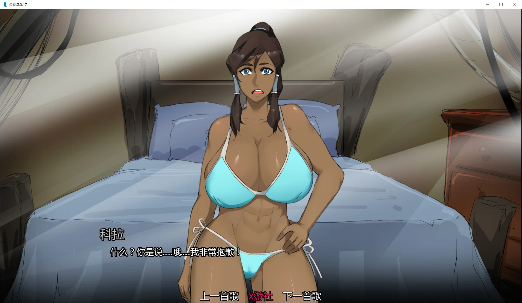 【欧美SLG/AI汉化/同人】余烬岛0.17 AI汉化版【PC+安卓/0.5G/更新】 封面图 2
