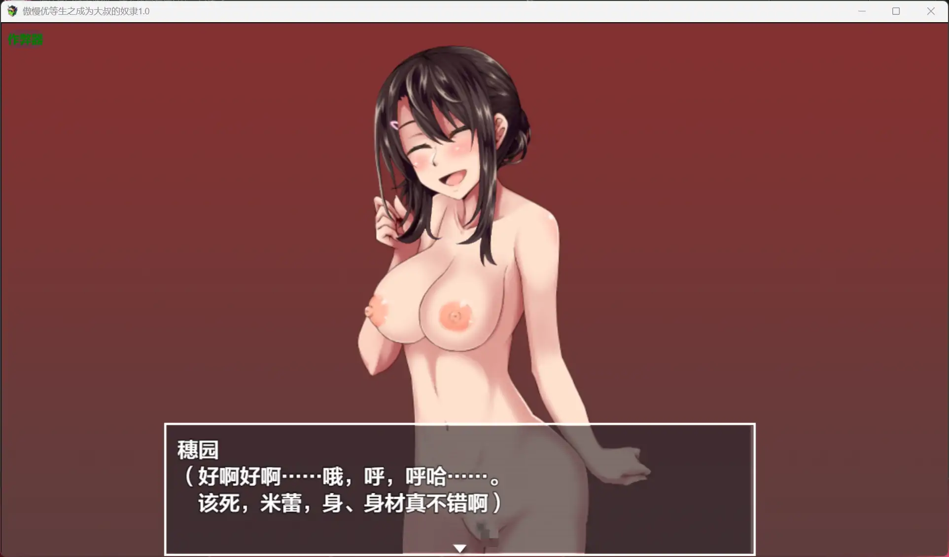 【日系RPG/AI汉化/动态】傲慢优等生之成为大叔的奴隶1.0【PC/0.39G】 封面图 3