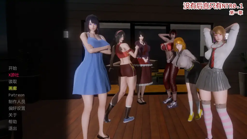 【亚洲SLG/AI汉化/3D】没有后宫只有NTR0.1 AI汉化版【PC+安卓/1.82G/首发】-X游