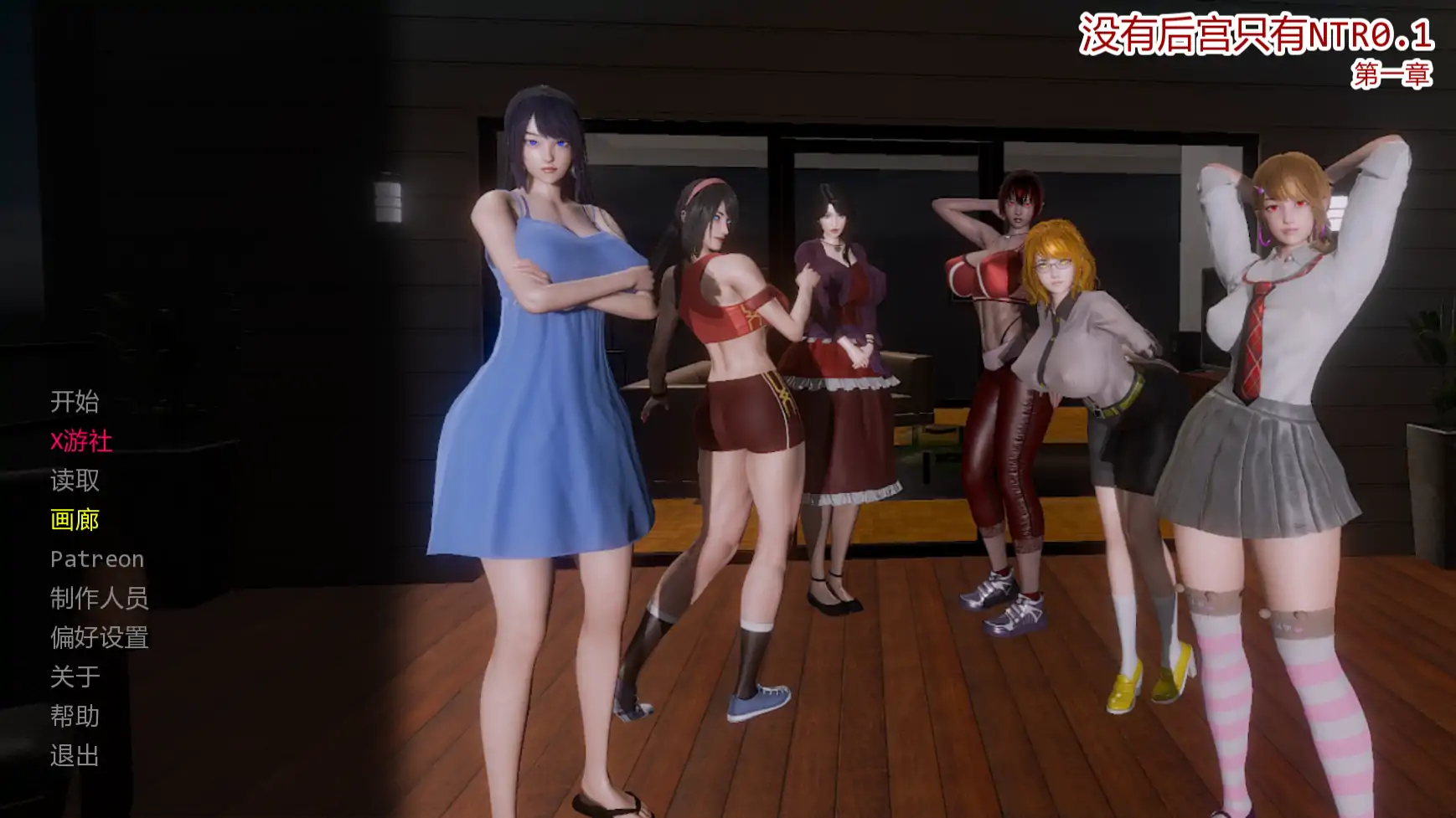 【亚洲SLG/AI汉化/3D】没有后宫只有NTR0.1 AI汉化版【PC+安卓/1.82G/首发】 封面图 1
