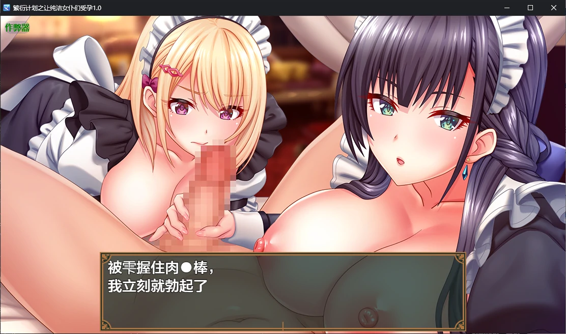 【日系RPG/AI汉化/后宫】繁衍计划之让纯洁女仆们受孕1.0 AI汉化版【PC+安卓/1.2G】 封面图 3