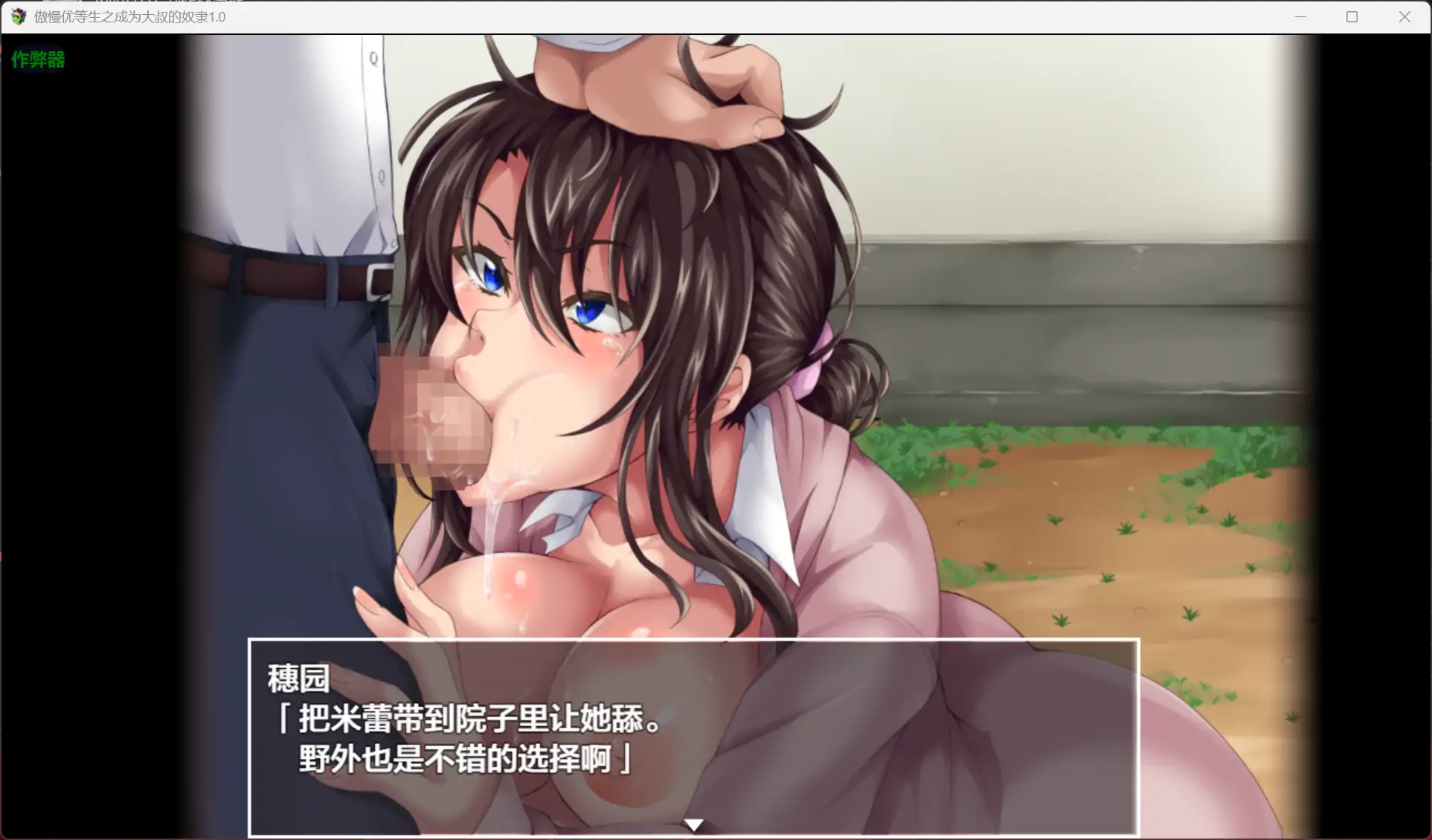 【日系RPG/AI汉化/动态】傲慢优等生之成为大叔的奴隶1.0【PC/0.39G】 内容图 2