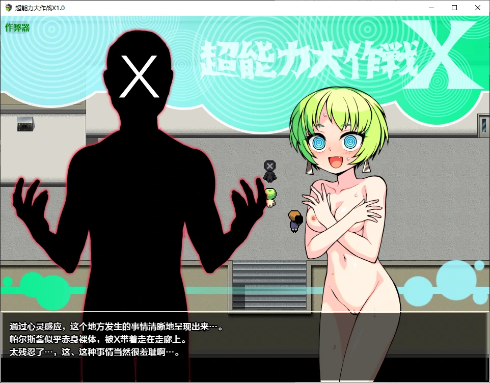 【日系RPG/AI汉化/催眠】超能力大作战X1.0 AI汉化版【PC+安卓/0.5G】 内容图 2