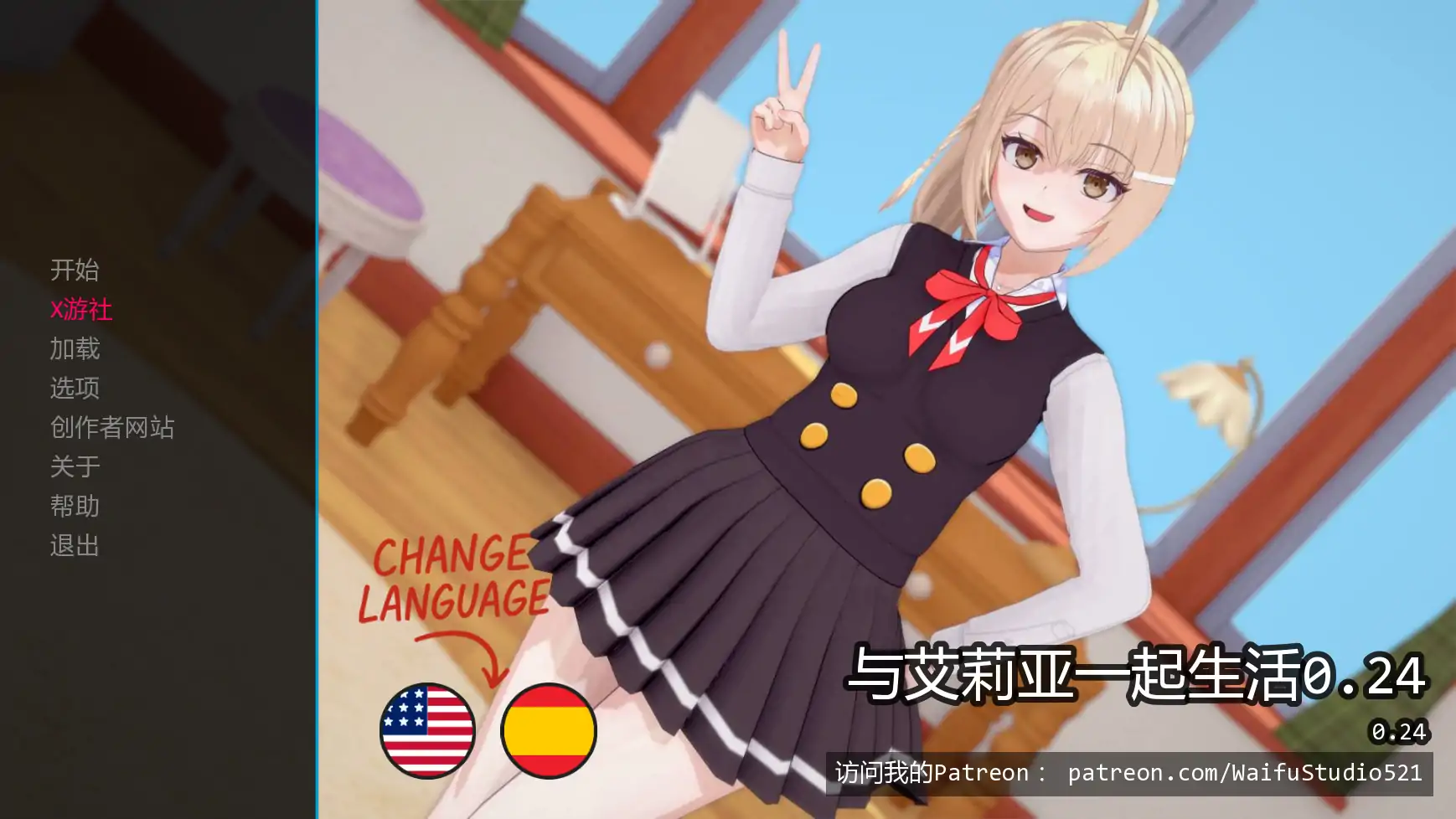 【日系SLG/AI汉化/同人】与艾莉亚一起生活0.24 AI汉化版【PC+安卓/1.11G/更新】 封面图 1