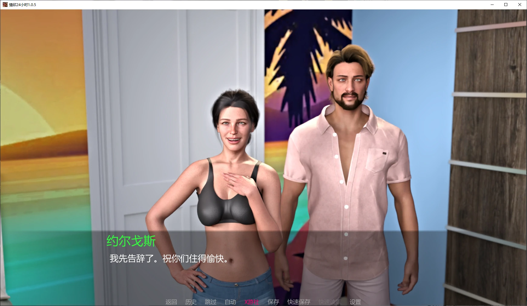 【欧美SLG/AI汉化/后宫】情欲24小时1.0.5 AI汉化版【PC+安卓/1.9G/更新】 封面图 2