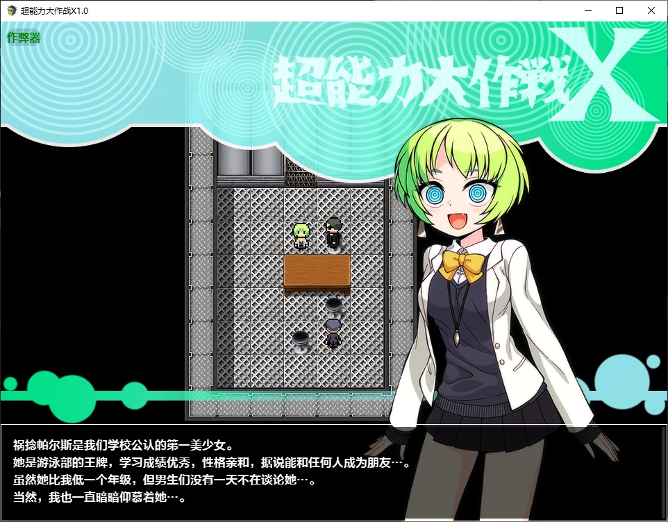 【日系RPG/AI汉化/催眠】超能力大作战X1.0 AI汉化版【PC+安卓/0.5G】 封面图 2