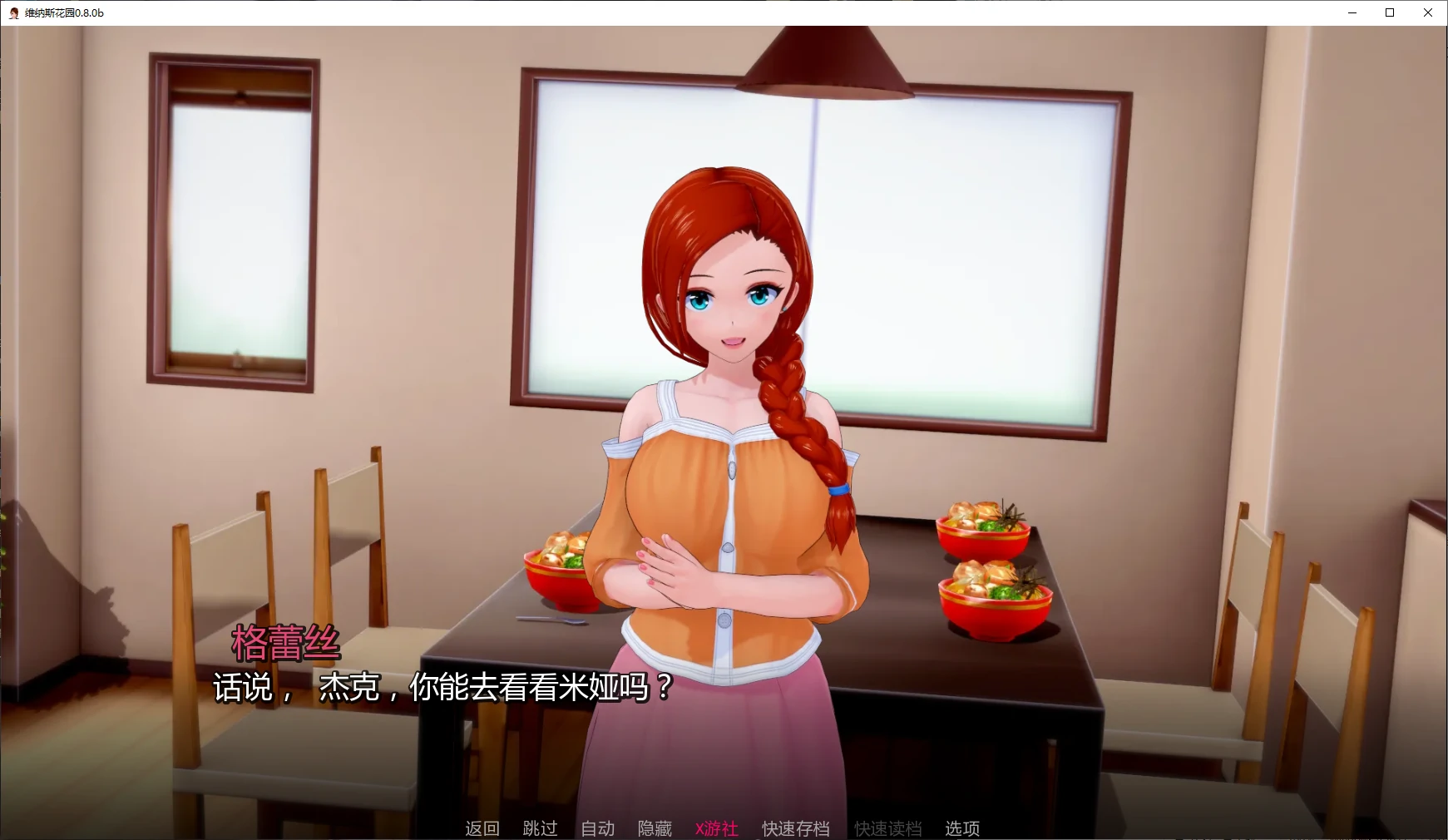 【日系SLG/AI汉化/后宫】维纳斯花园0.8.0b AI汉化版【PC+安卓/1G/更新】 封面图 2