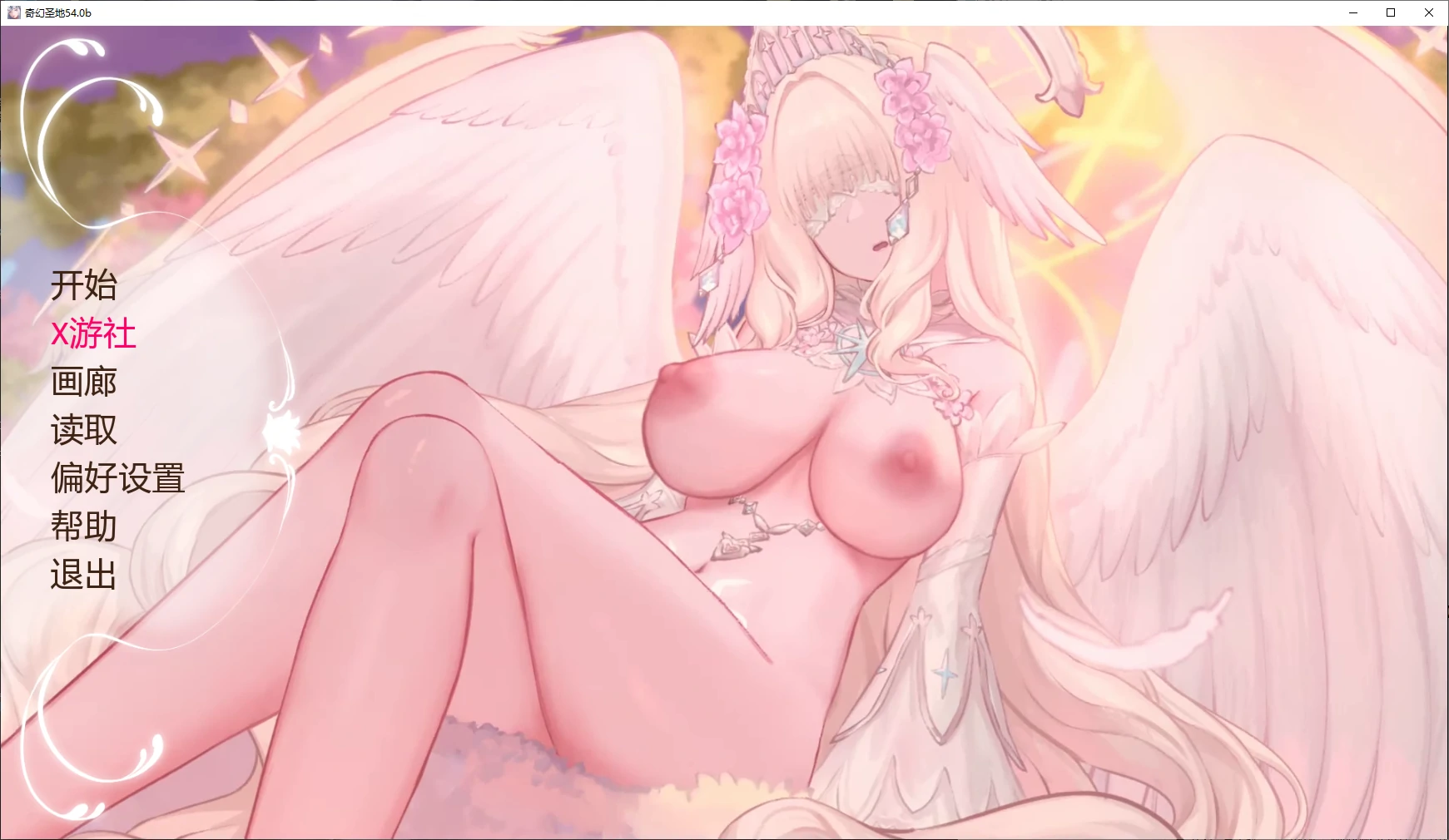 【日系SLG/AI汉化/后宫】奇幻圣地54.0b AI汉化版【PC+安卓/7.1G/更新】 封面图 1
