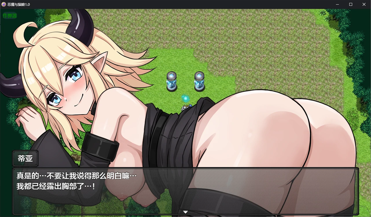 【日系RPG/AI汉化/2D】恶魔与猫娘1.0 AI汉化版【PC+安卓/1.2G】 封面图 2