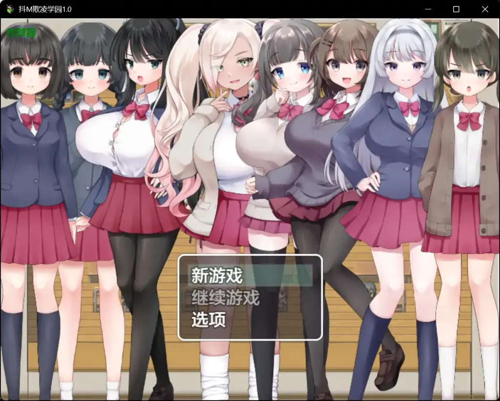 【日系RPG/AI汉化/色诱】抖M欺凌学园1.0【PC+安卓/2.01G】-X游