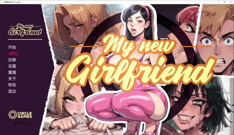 【欧美SLG/AI汉化/NTR】我的新女友Ch. 6 gold AI汉化版【PC+安卓/2.6G/更新】-X游