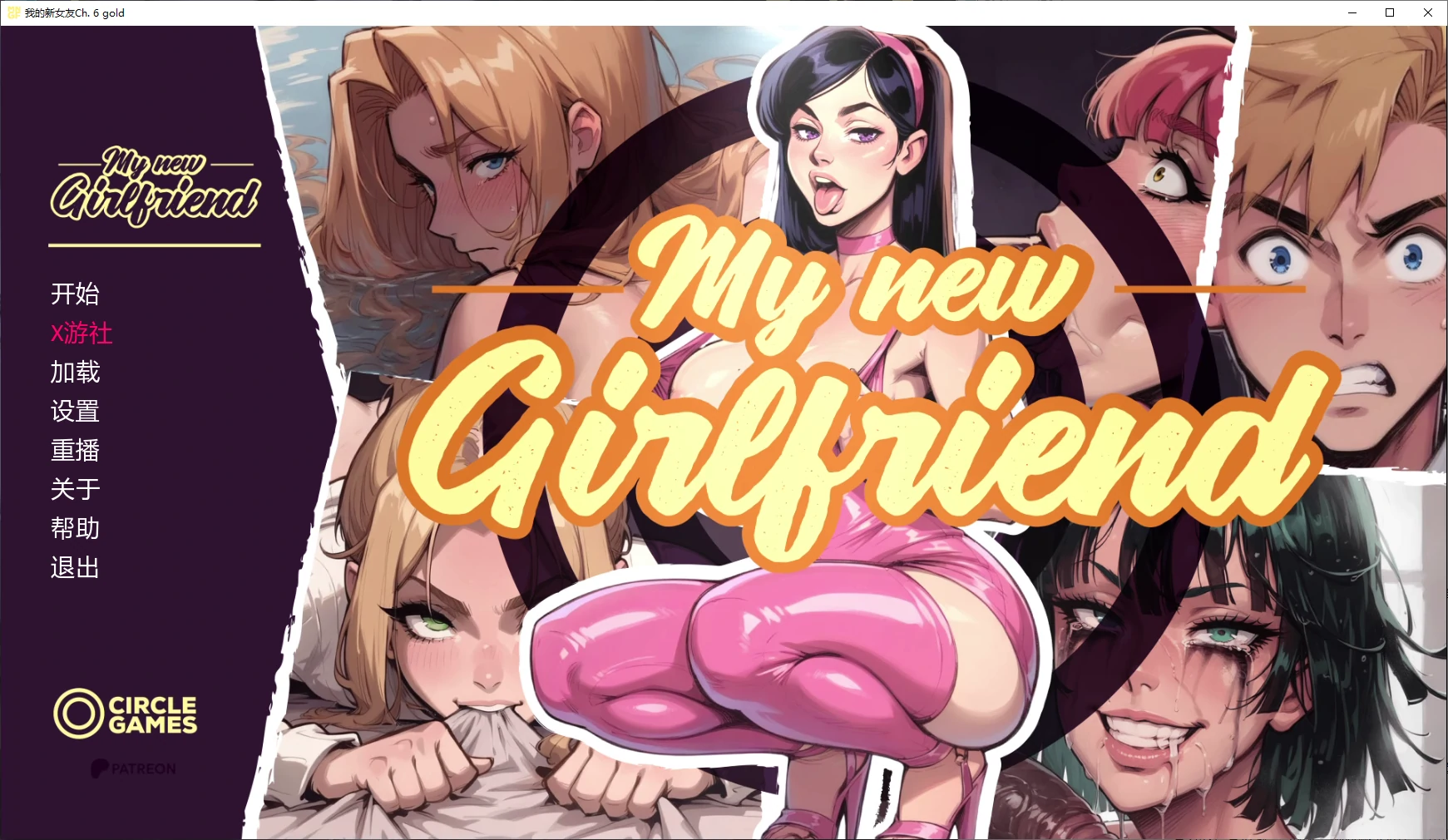 【欧美SLG/AI汉化/NTR】我的新女友Ch. 6 gold AI汉化版【PC+安卓/2.6G/更新】 封面图 1