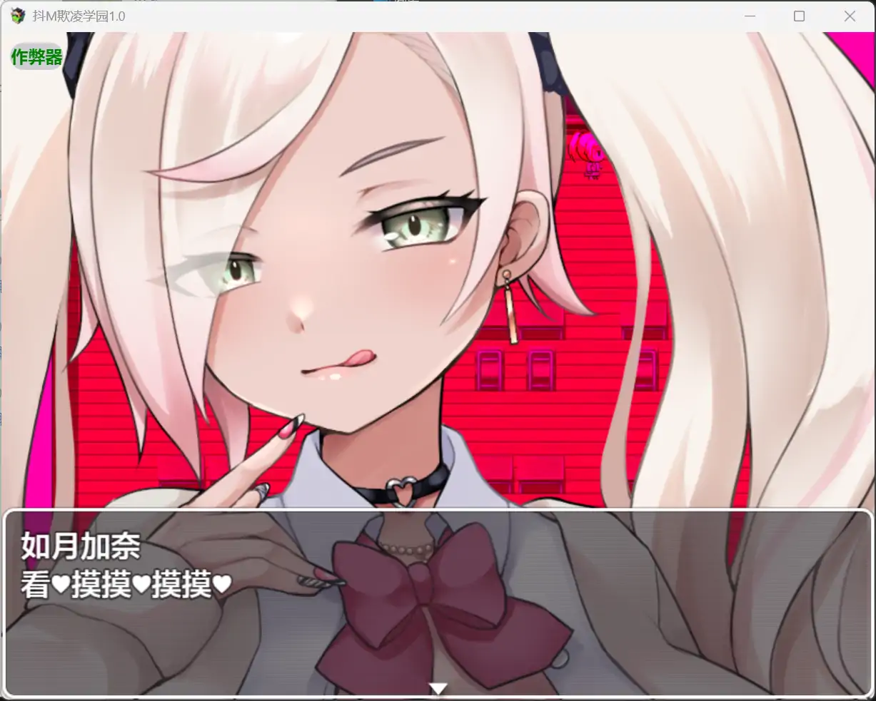【日系RPG/AI汉化/色诱】抖M欺凌学园1.0【PC+安卓/2.01G】 更新图 2