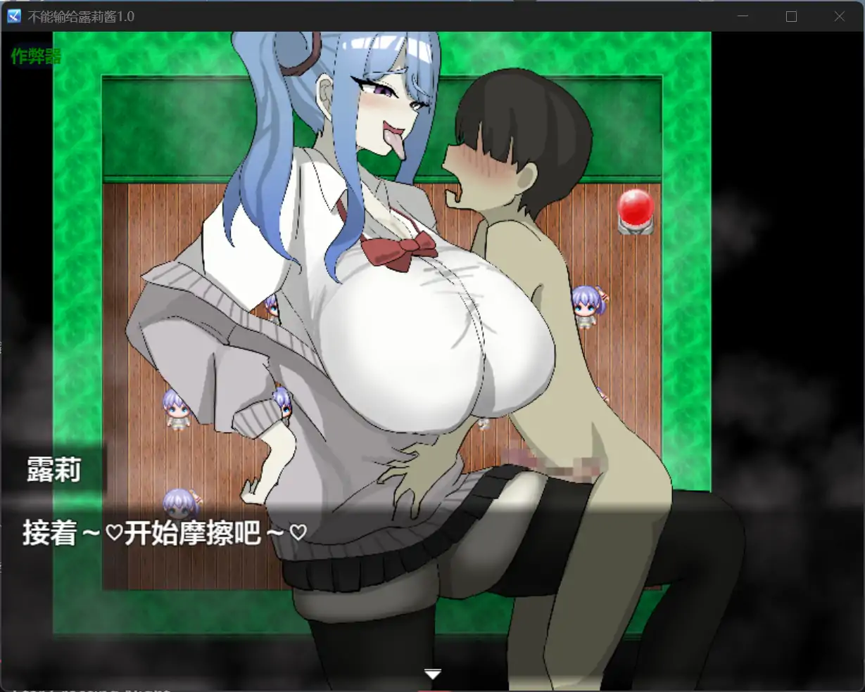 【日系RPG/AI汉化/色诱】不能输给露莉酱1.0【PC+安卓/0.59G】 更新图 1