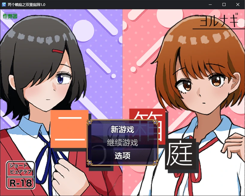 【日系RPG/AI汉化/2D】两个箱庭之双重庭园1.0 AI汉化版【PC+安卓/0.4G】-X游