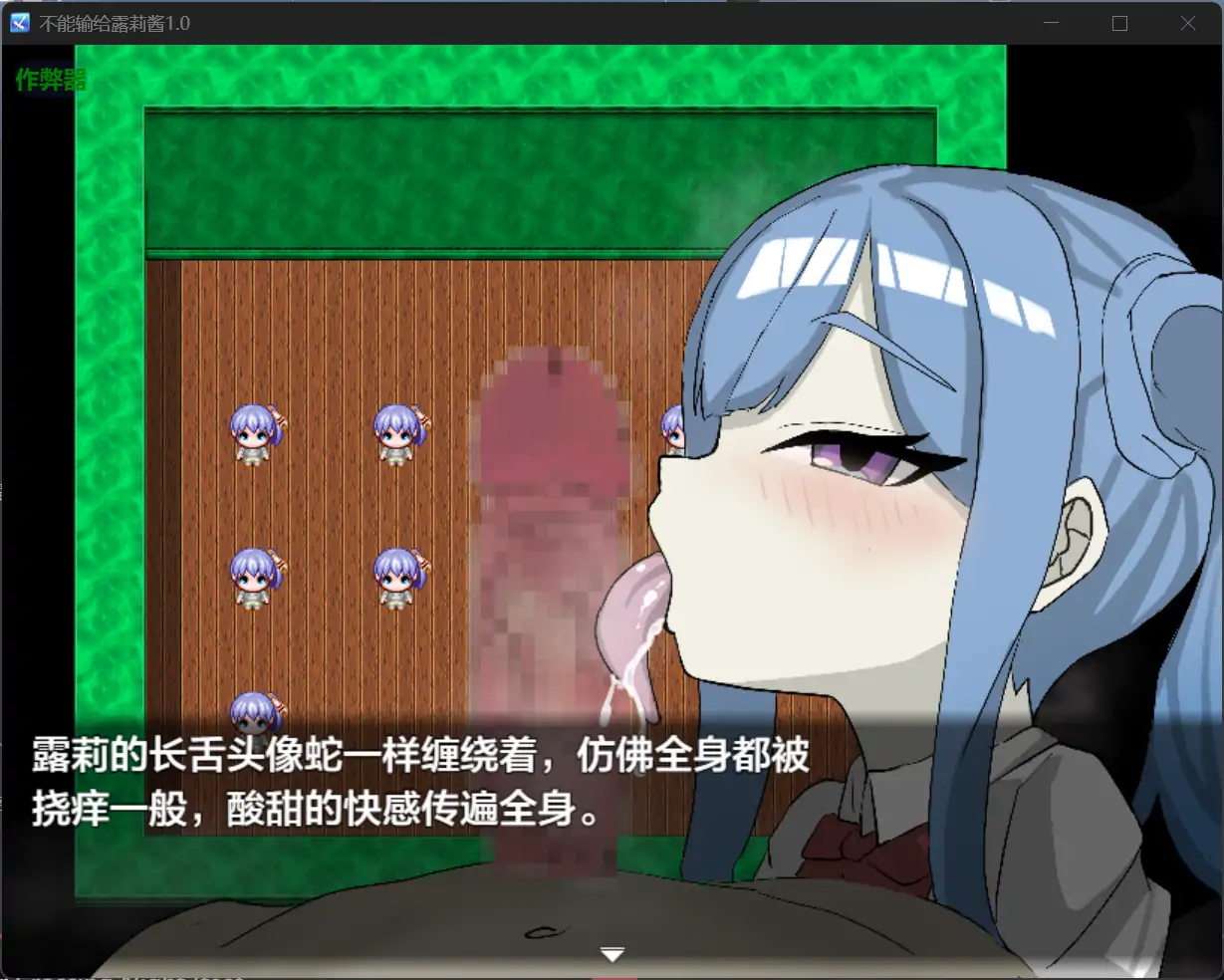 【日系RPG/AI汉化/色诱】不能输给露莉酱1.0【PC+安卓/0.59G】 内容图 2