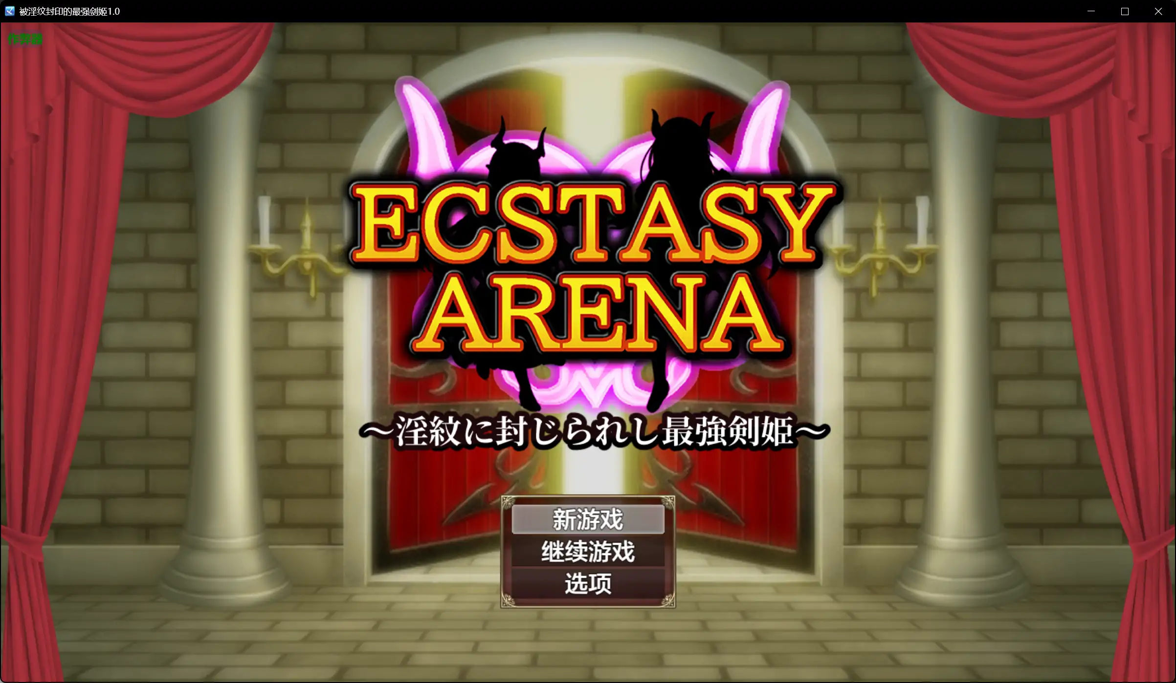 【日系RPG/AI汉化/战斗H】被淫纹封印的最强剑姬1.0【PC+安卓/0.83G】 封面图 1