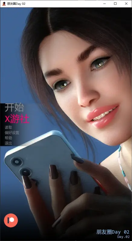 【欧美SLG/AI汉化/3D】朋友圈Day 02 AI汉化版【PC+安卓/0.2G/更新】-X游