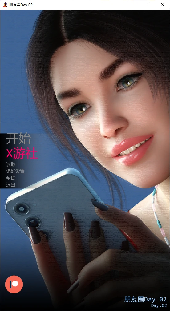 【欧美SLG/AI汉化/3D】朋友圈Day 02 AI汉化版【PC+安卓/0.2G/更新】-X游